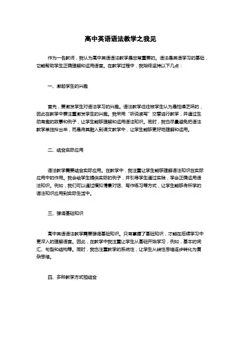 高中英语语法教学之我见