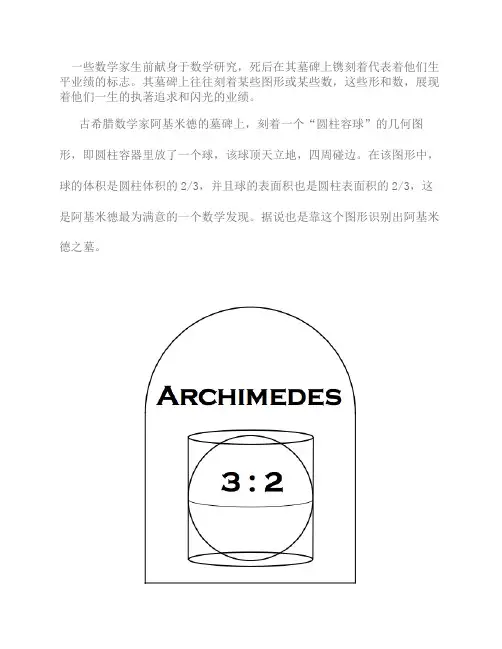 数学家的墓碑