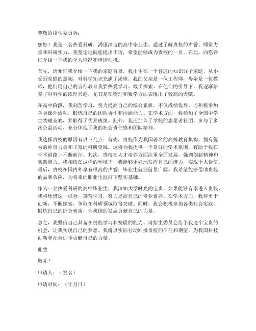 高校申请书范本