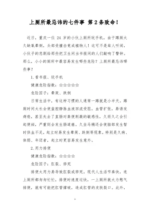 上厕所最忌讳的七件事 第2条致命!