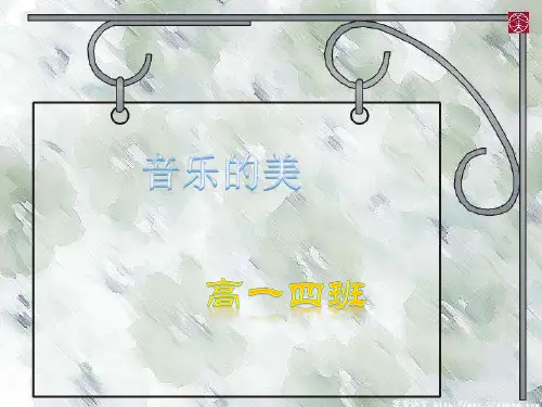 赏析音乐悲剧美与崇高美