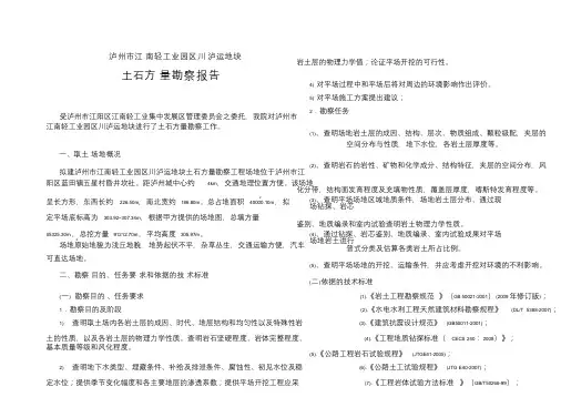 川泸运地块土石方量勘察报告报告