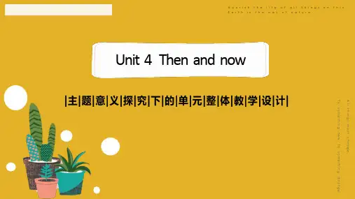 Unit4thenandnow说课(课件)人教PEP版英语六年级下册