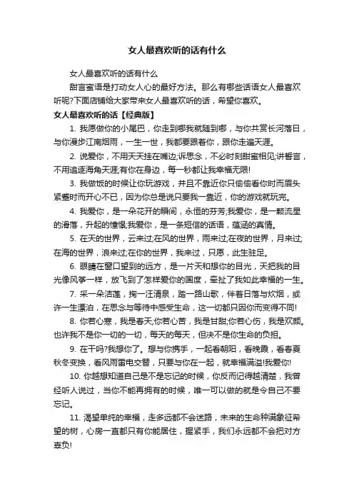 女人最喜欢听的话有什么