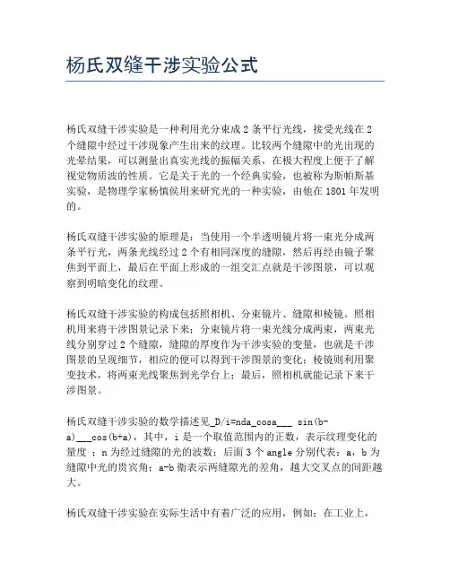 杨氏双缝干涉实验公式