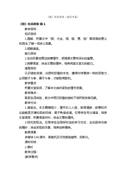 《狼》优质教案（通用9篇）