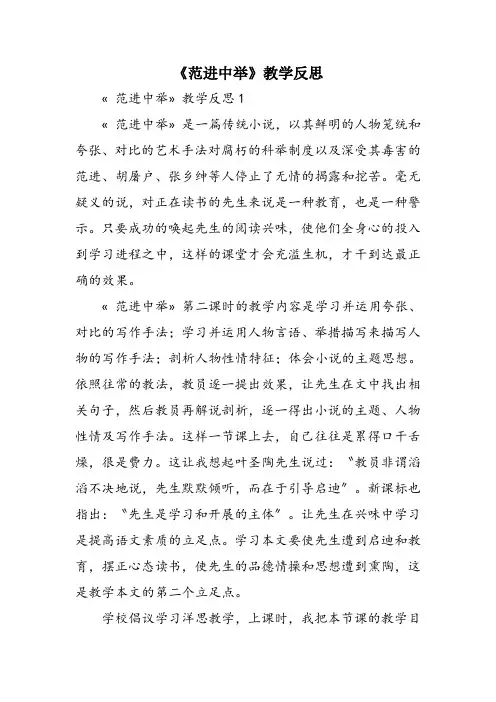 《范进中举》教学反思