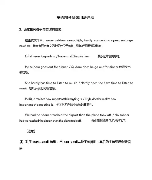 英语部分倒装用法归纳
