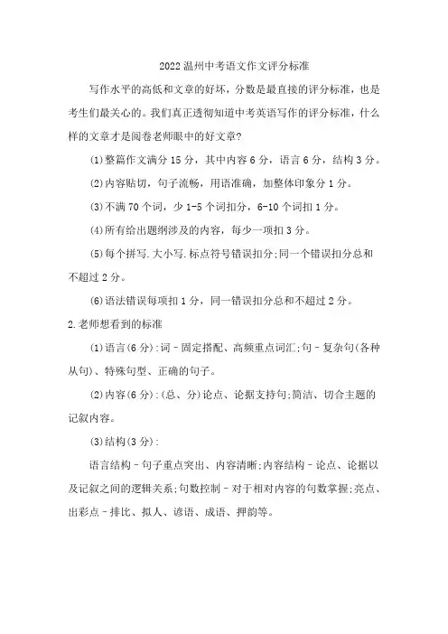 2022温州中考语文作文评分标准