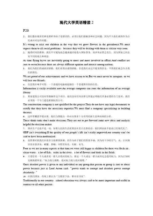 现代大学英语精读2