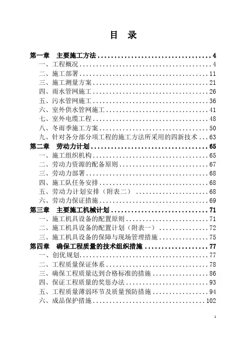 校园道路、污水管网、雨水管网、生活供水、供电、路灯、消防供水管网施工组织设计160页