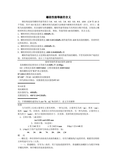 螺栓性能等级的含义
