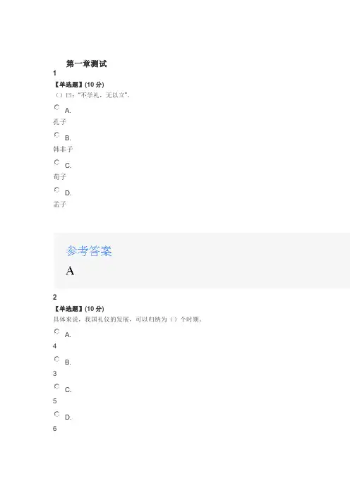 2020年智慧树知道网课《现代礼仪与安身立德(山东联盟)》课后章节测试满分答案