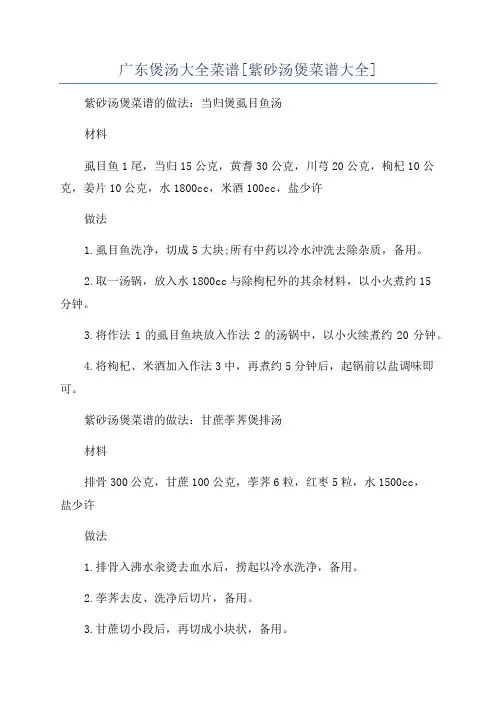广东煲汤大全菜谱[紫砂汤煲菜谱大全]