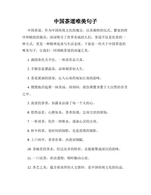 中国茶道唯美句子