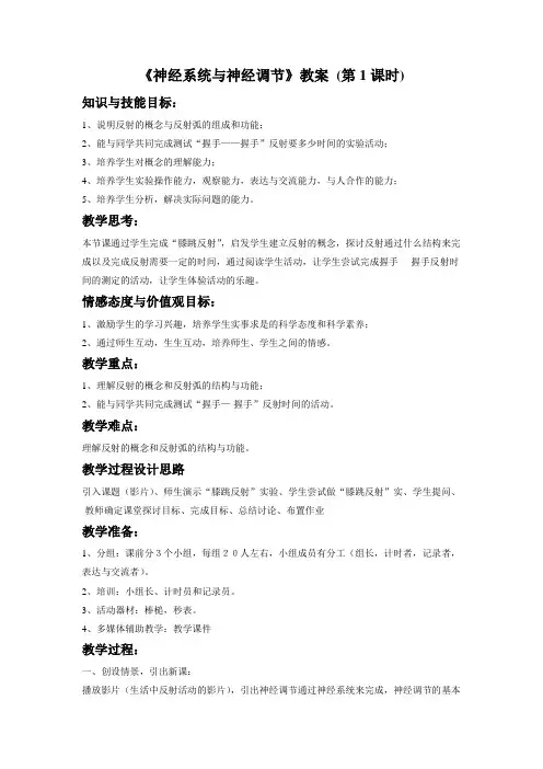 第12章 第1节 《神经系统与神经调节》教案