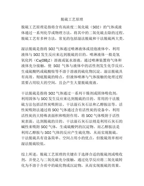 脱硫工艺原理