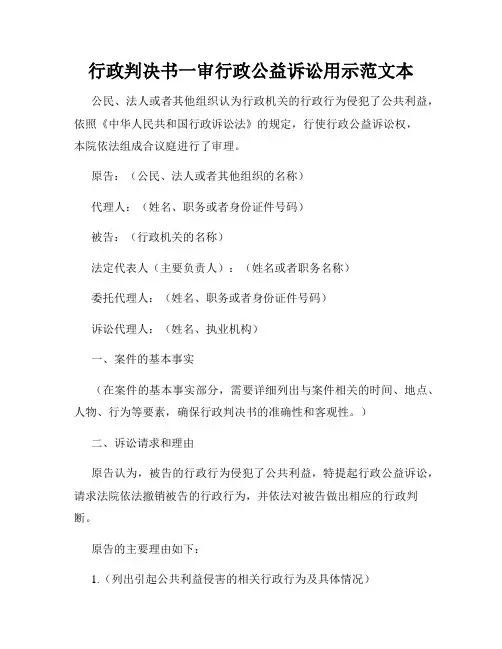 行政判决书一审行政公益诉讼用示范文本