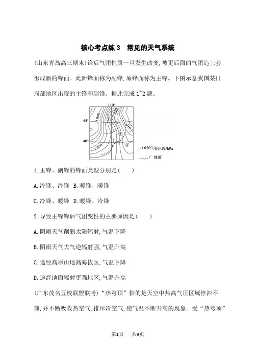 高考地理二轮总复习课后习题专题2 大气运动规律 核心考点练3 常见的天气系统 (3)