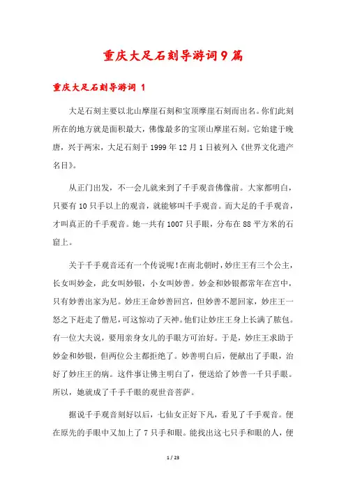 重庆大足石刻导游词9篇