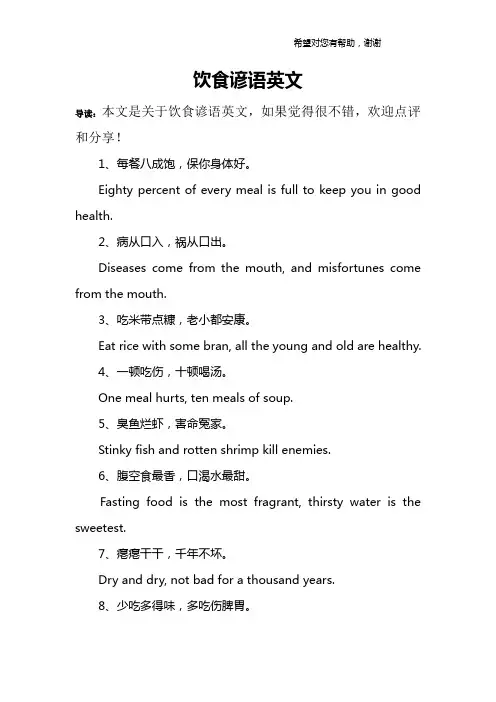 饮食谚语英文