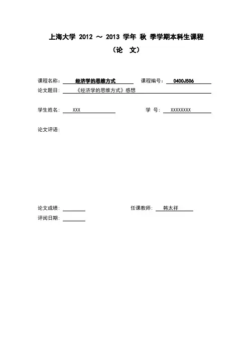 经济学的思维方式论文