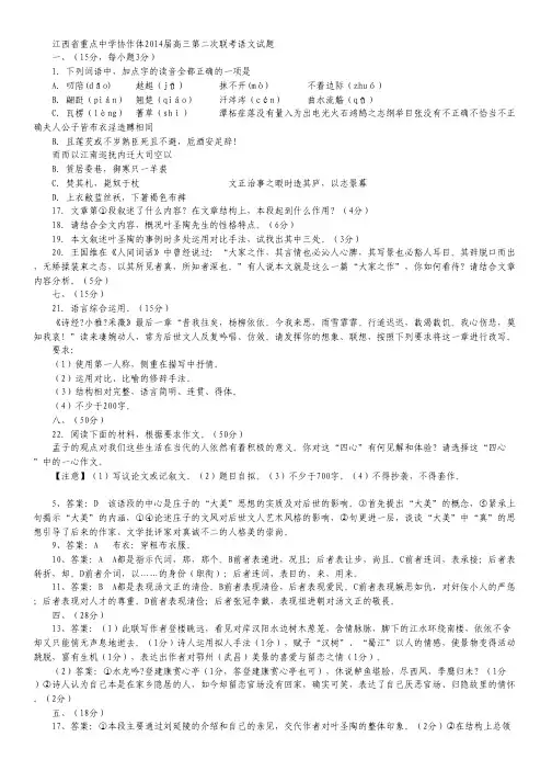 江西省重点中学协作体2014届高三第二次联考语文试题 Word版含答案