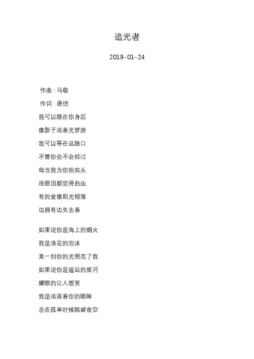 汪苏泷—追光者—歌词