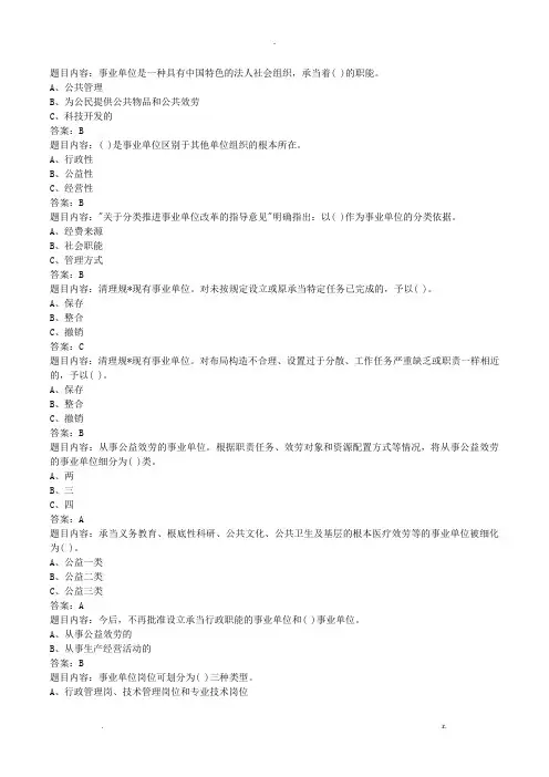 事业单位人事管理单选多选试题及答案