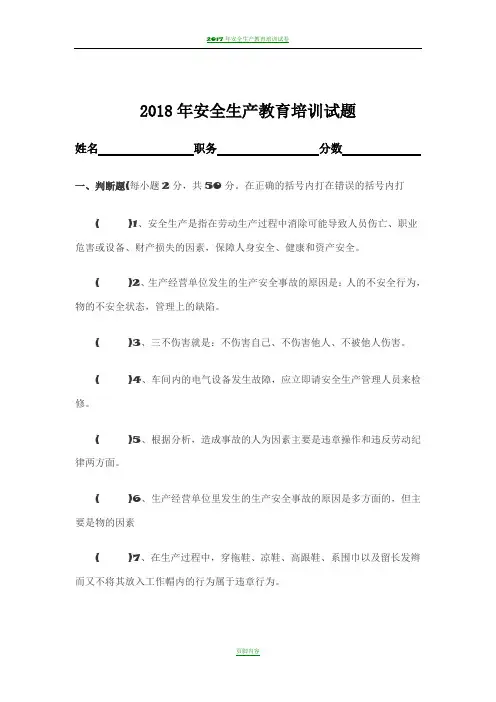 2017年安全生产教育培训试题及答案
