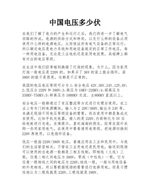 中国电压多少伏