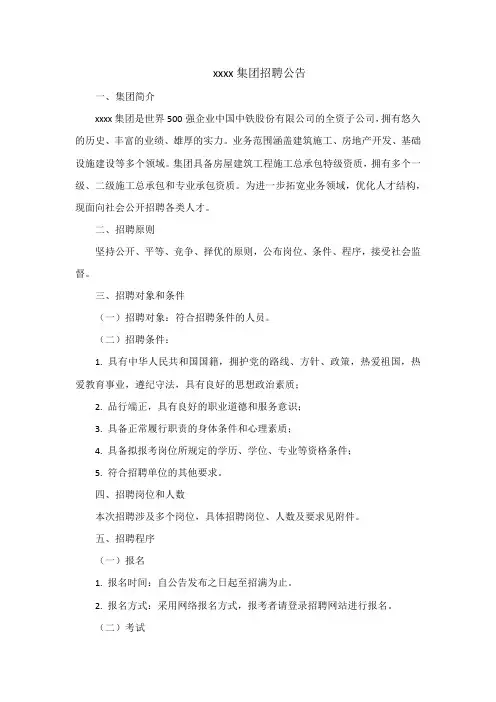 中铁建工 招生简章