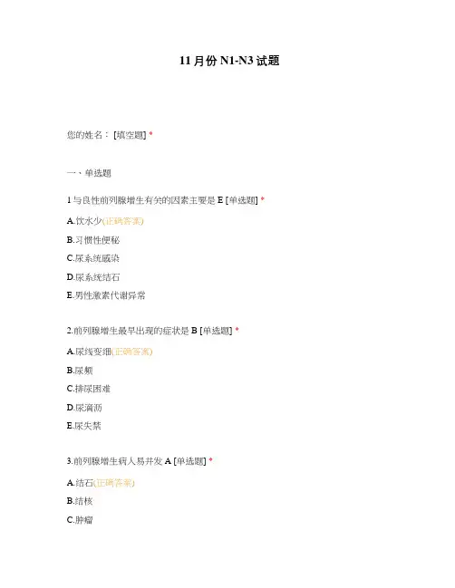 11月份N1-N3试题