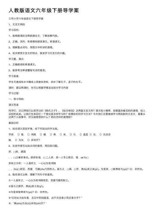 人教版语文六年级下册导学案