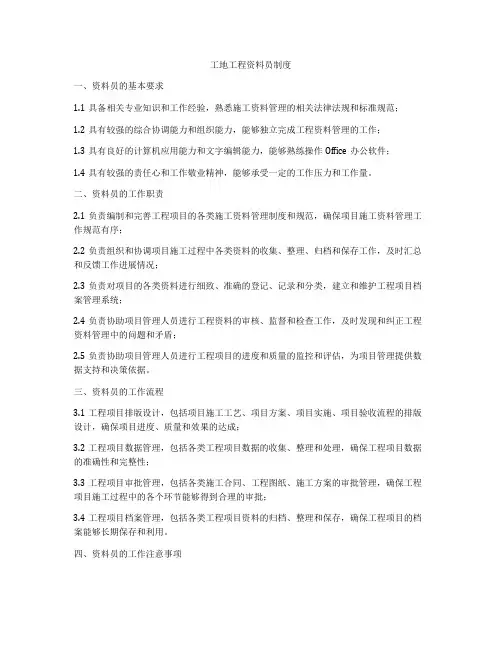 工地工程资料员制度