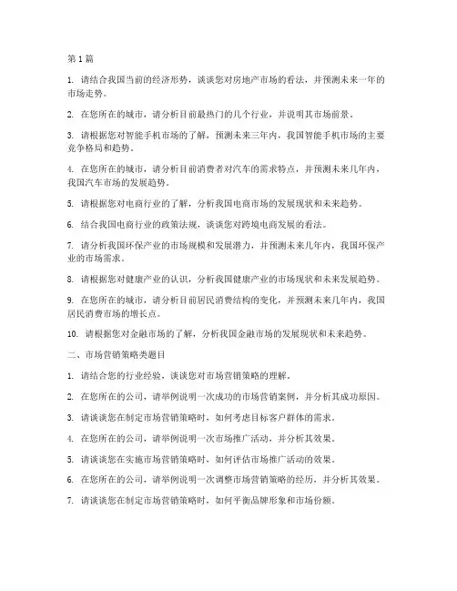市场人员面试题目(3篇)