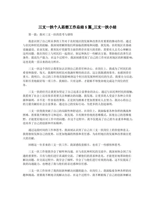 三支一扶个人思想工作总结5篇_三支一扶小结