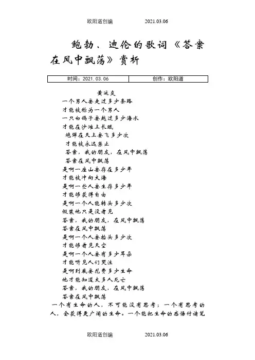 鲍勃.迪伦的歌词《答案在风中飘荡》赏析之欧阳道创编