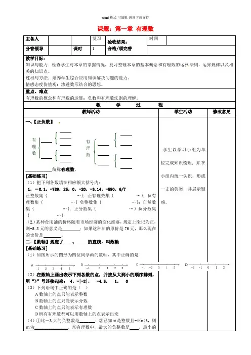 人教版七年级上册第一章《有理数》复习教案