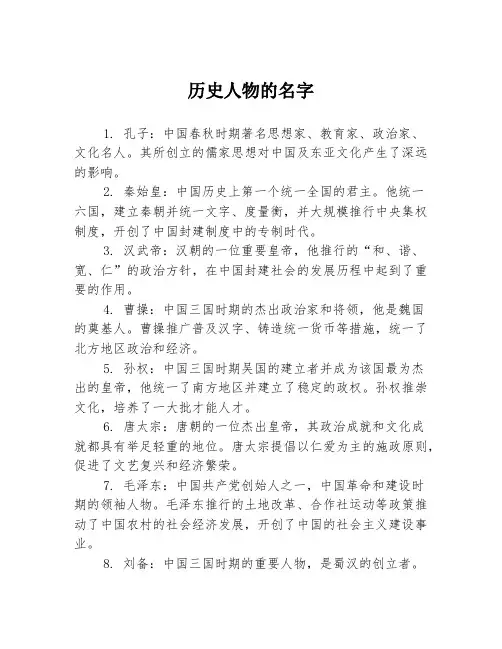 历史人物的名字