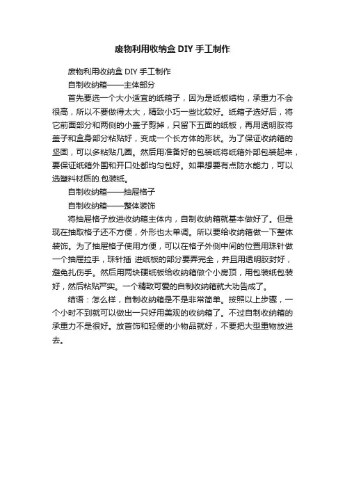 废物利用收纳盒DIY手工制作