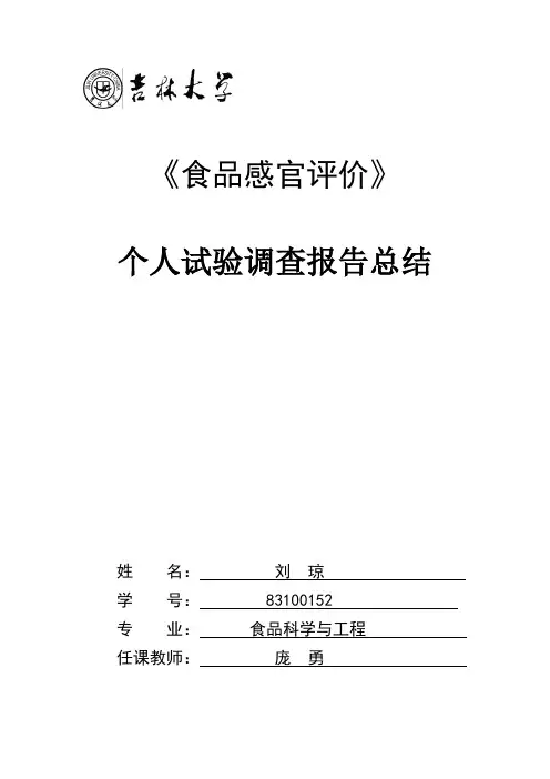 食品感官评价