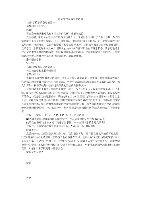培训学校家长会邀请函