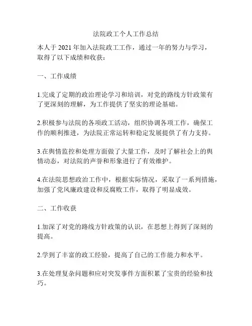 法院政工个人工作总结
