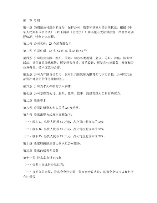 会展公司章程模板