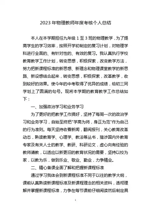 物理教师年度考核个人总结三篇