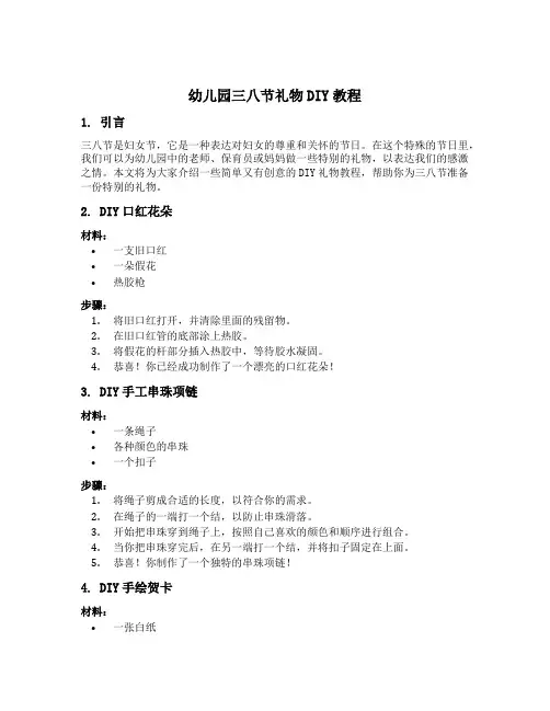 幼儿园三八节礼物DIY教程
