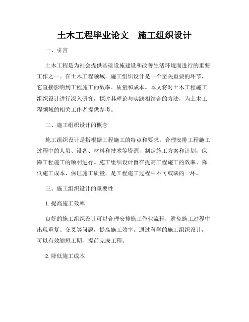 土木工程毕业论文—施工组织设计