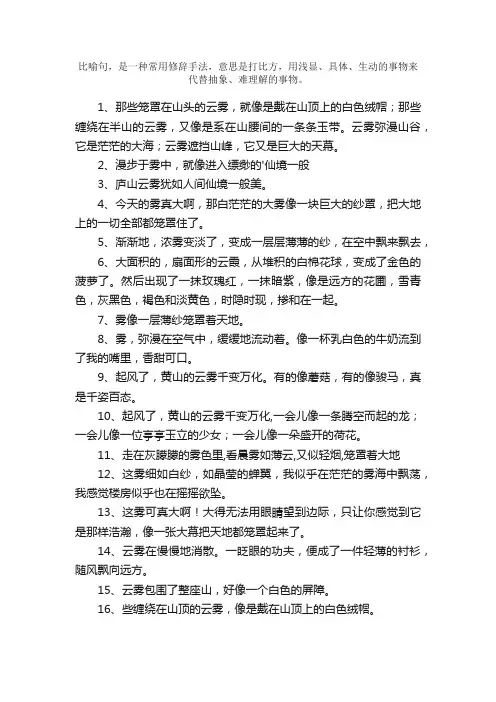 描写雾的比喻句