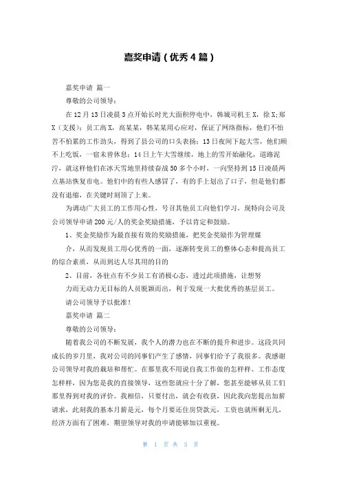 嘉奖申请(优秀4篇)